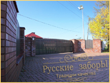 Евроштакетник
